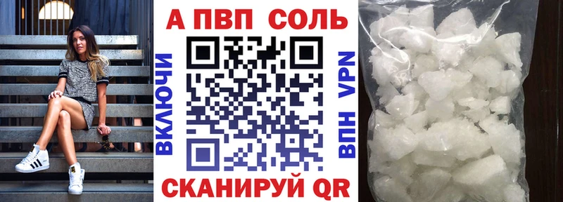Alpha PVP Соль  Купить закладки  Морозовск 