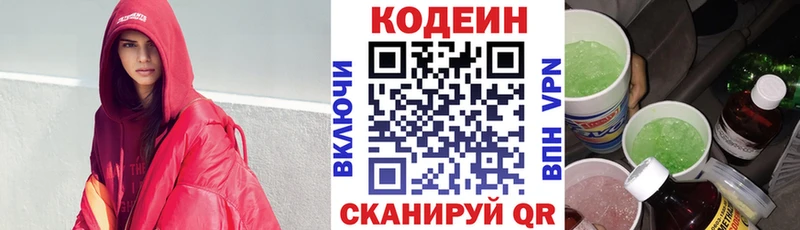 Купить где  Морозовск  Codein Purple Drank 